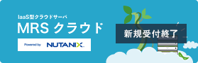 【フッター】専有クラウド